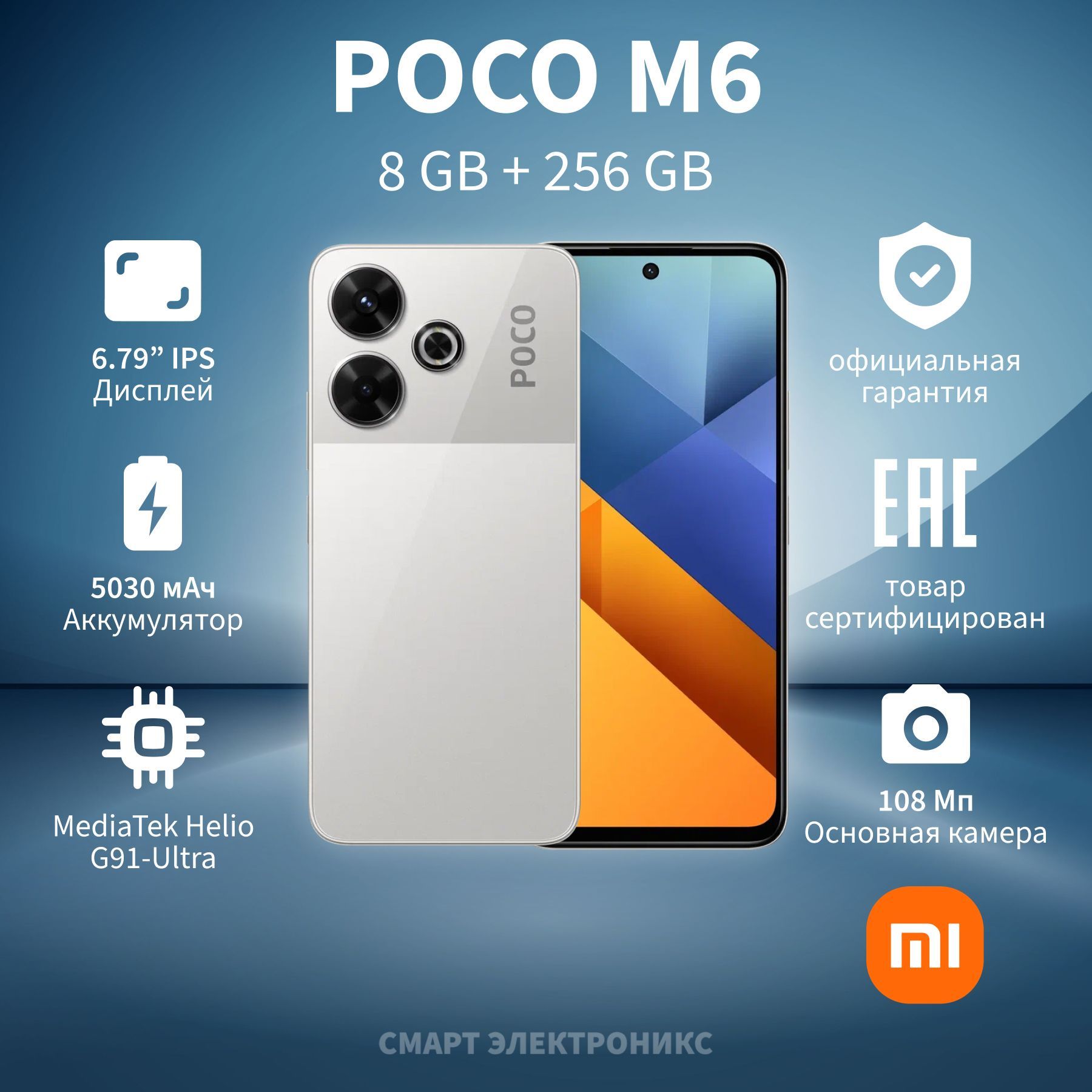 PocoСмартфонM6Ростест(EAC)8/256ГБ,серебристый