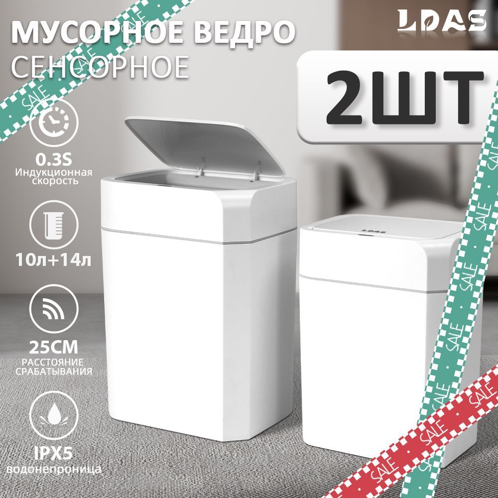 LDAS Мусорное ведро ldas, 14 л