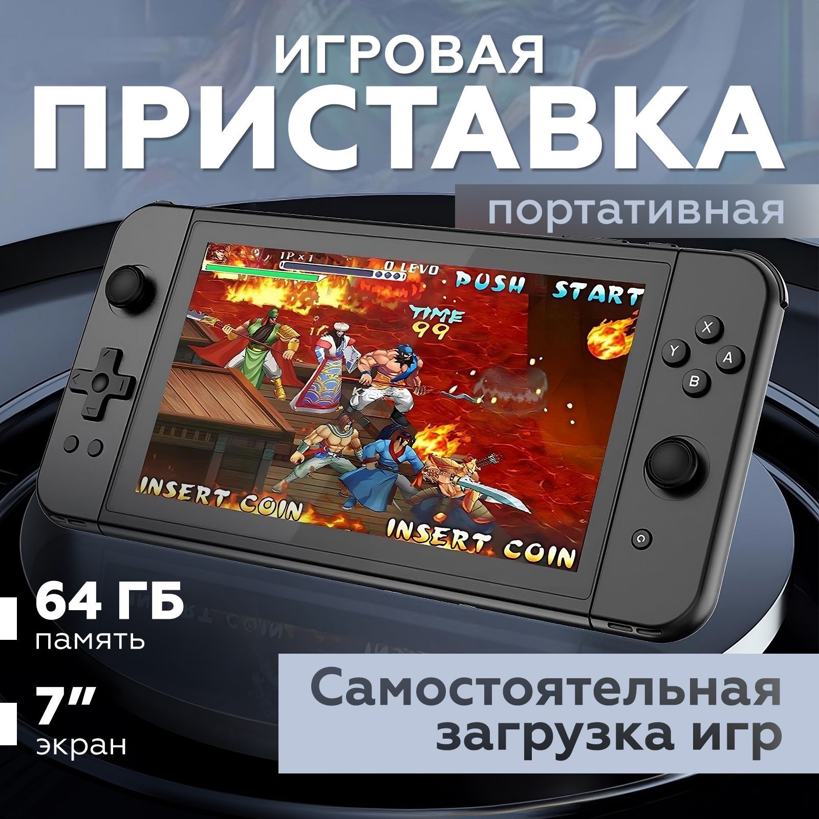 Портативная игровая консоль