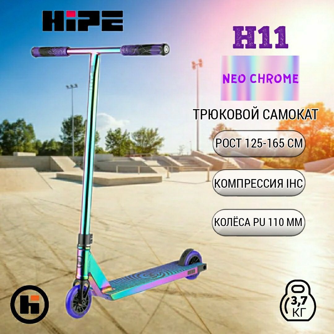 Трюковый самокат Hipe H11 Neo Chrome Нео хром Бензиновый