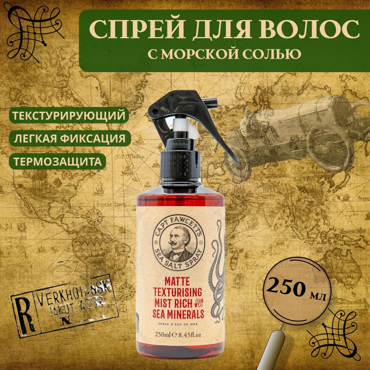 Captain Fawcett Спрей для волос с морской солью 250 мл