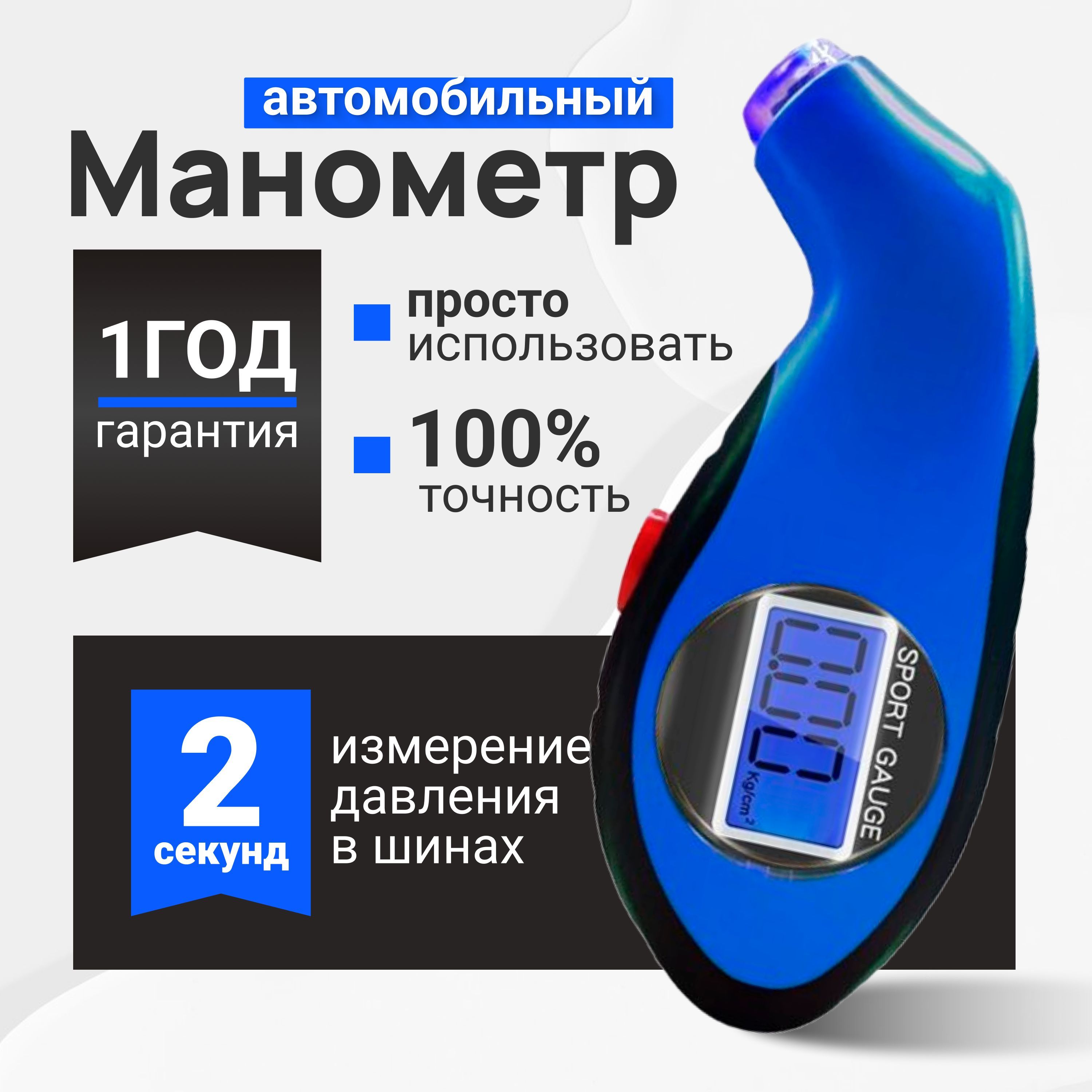 Манометр для шин автомобильный цифровой