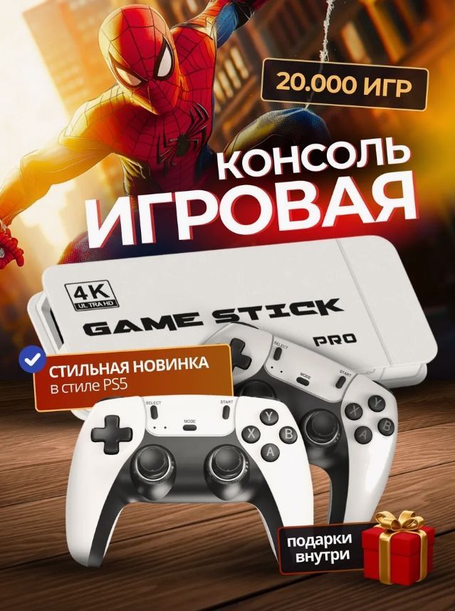 Новинка!КонсольигроваяприставкадлятелевизораGameStickM22сиграмиJunior,Sega,Nintendo,Плейстейшн(8-16-32бит)