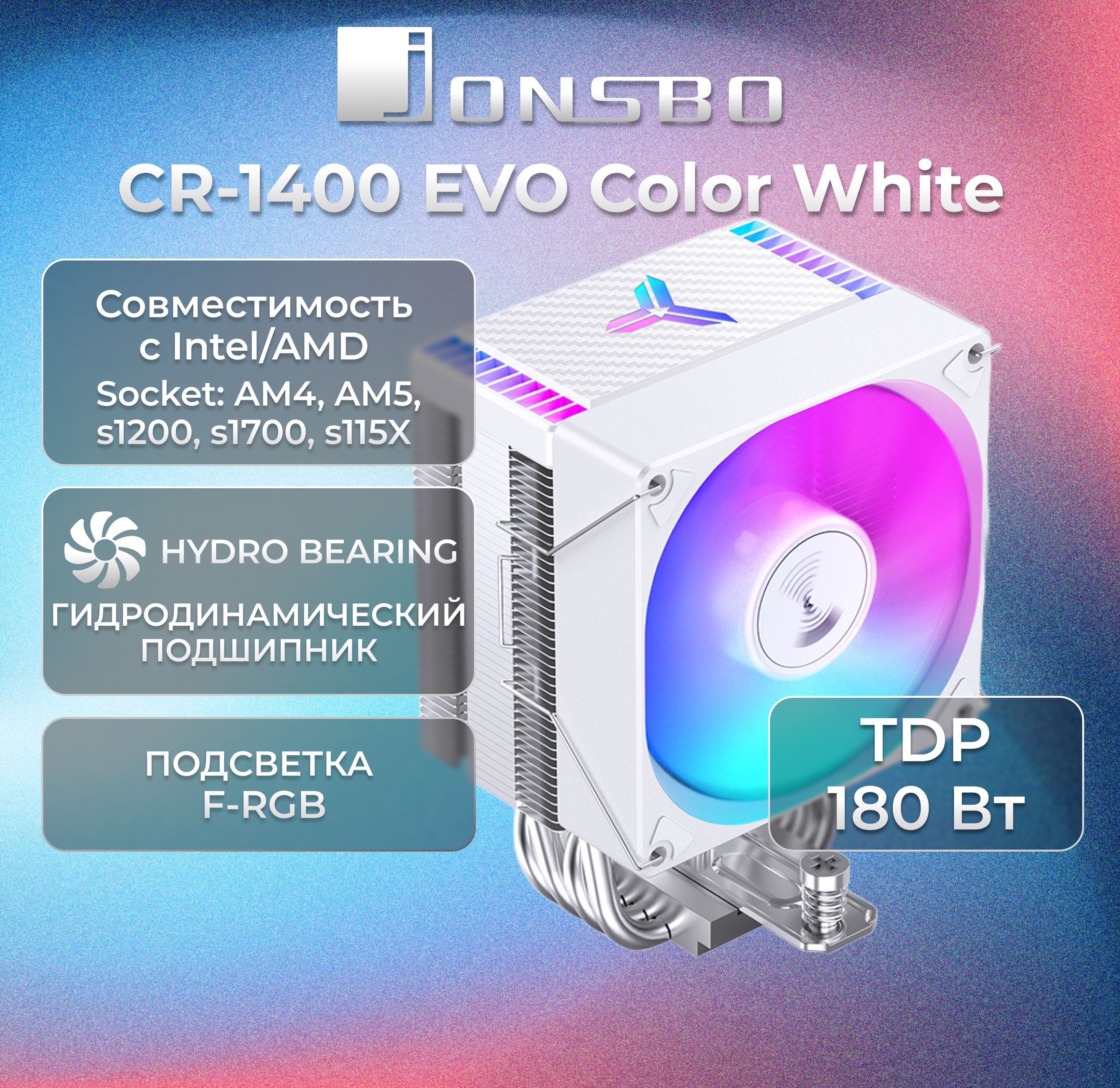 КулердляпроцессораJONSBOCR-1400EVOColorWhiteLGA1700/LGA1200/115x/AM5/AM433.8дБ,8002200об/мин,4-pinконнекторМП