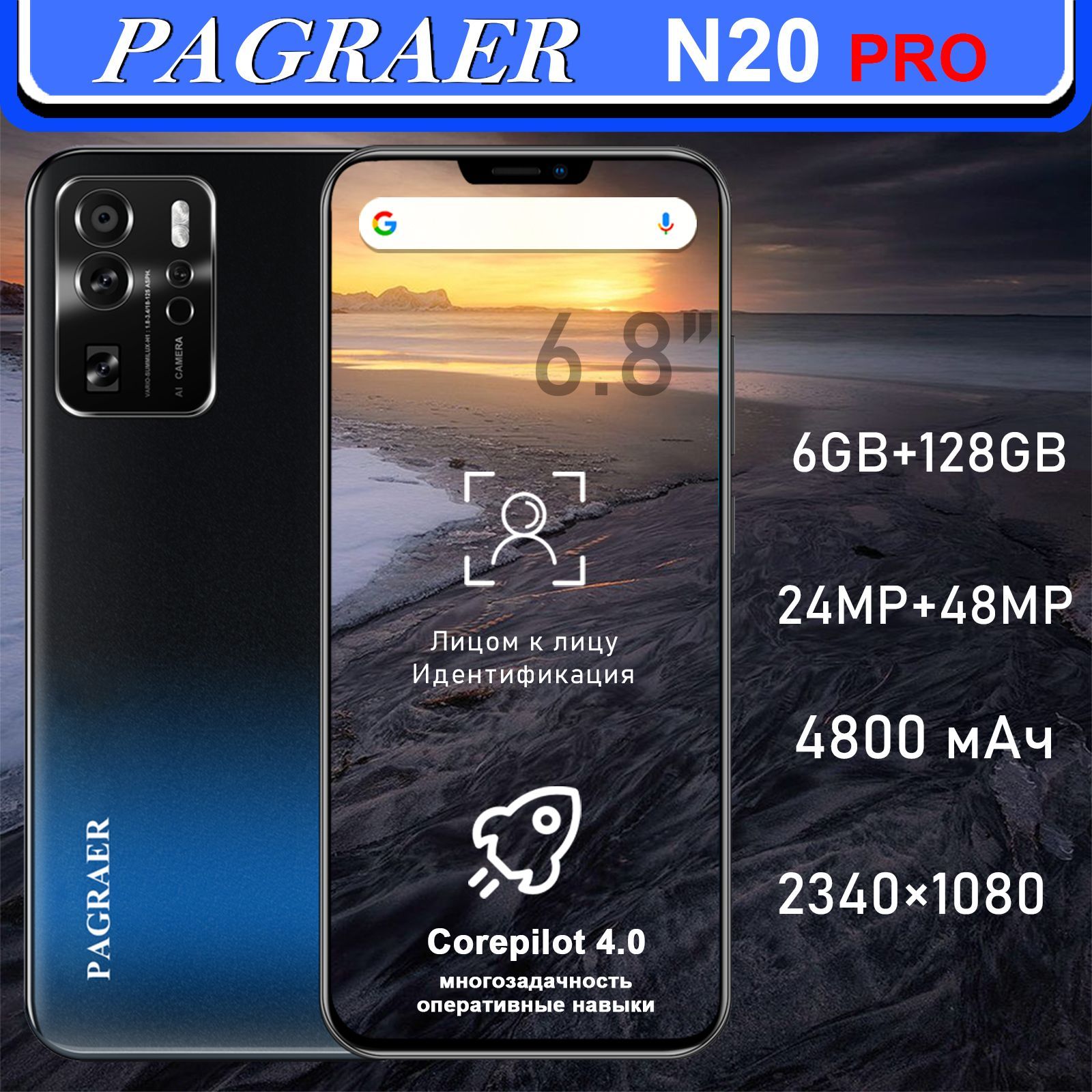 PAGRAERСмартфонN20ProСмартфонГлобальнаярусскаяверсиядляЕС,сеть4G,Wi-FI+GPS+Bluetooth,двеSIM-карты,6,8дюйма,большойэкранвысокойчеткости,гибкаякамера,быстраязарядка,мощноеигровоеустройство,аккумуляторбольшойемкостиEUРостест(EAC)EU6/128ГБ,черный