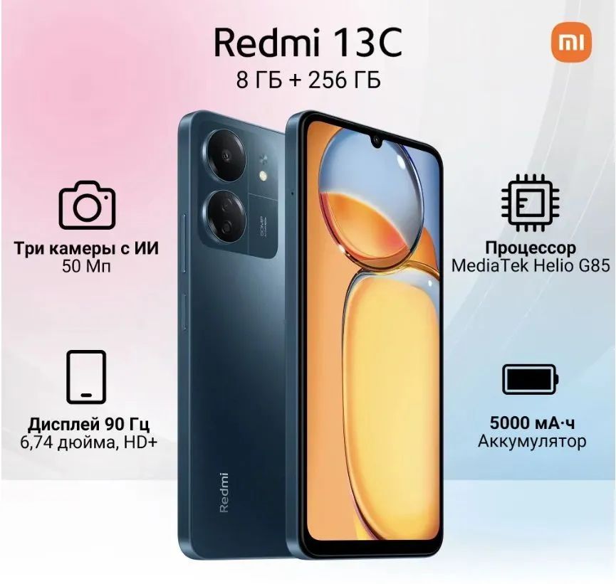 XiaomiСмартфонRedmi13c8/256ГБGlobal8/256ГБ,синий