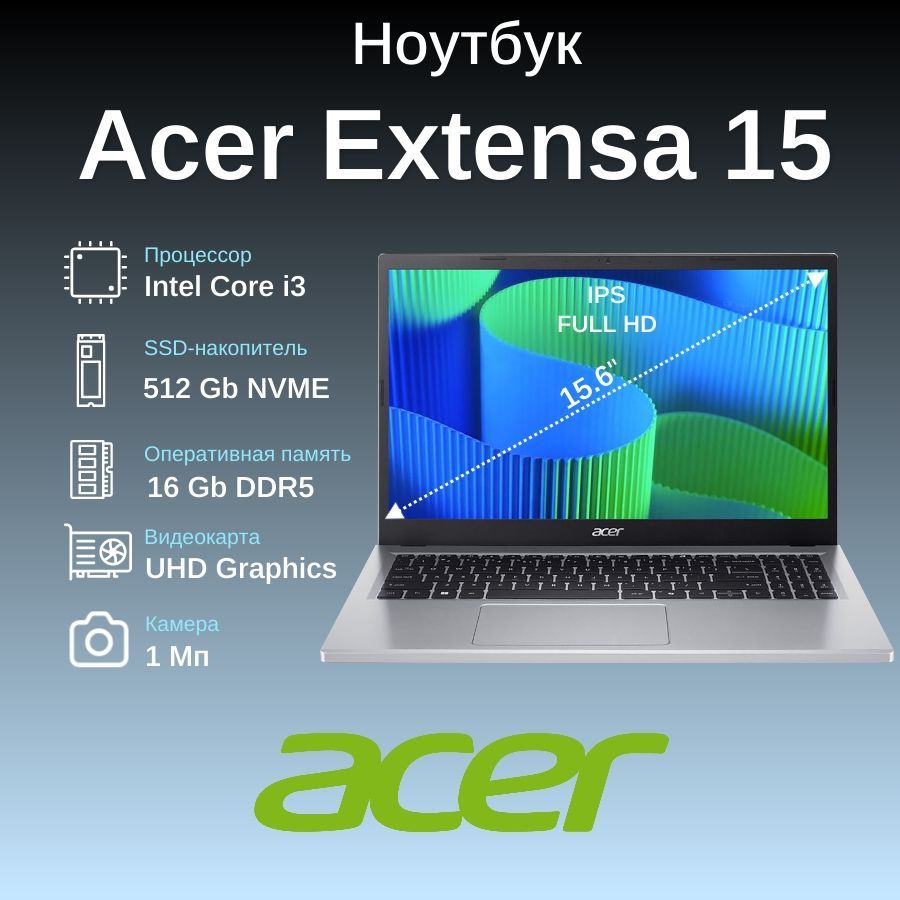 Acer Extensa 15 EX215-34-32RU Ноутбук 15.6", Intel Core i3-N305, RAM 16 ГБ, SSD 512 ГБ, Intel UHD Graphics, Без системы, (NX.EHTCD.003), серебристый, Русская раскладка