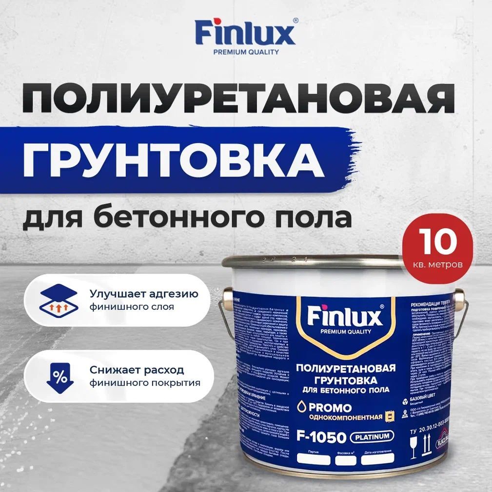 ГрунтовкаполиуретановаяFinluxF-1050Platinumпропиткадлябетонногопола,длянаружнихработ,10кв.м