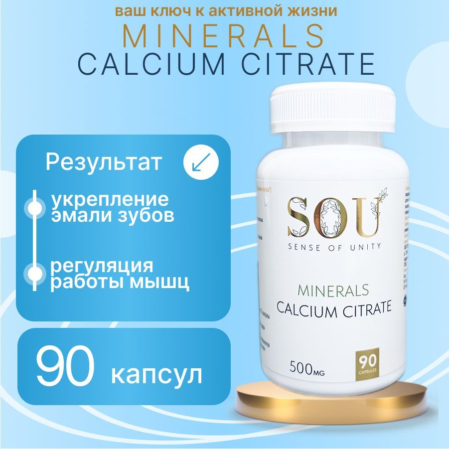 SOUCalciumCitrate1000mg90caps/КальцийЦитрат1000мг90капсул