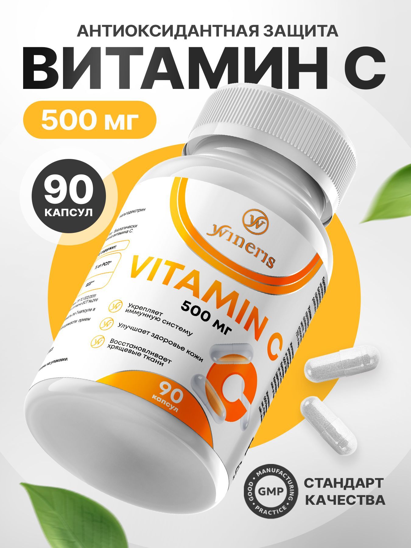 Витамин С 500 мг аскорбиновая кислота ( vitamin C)