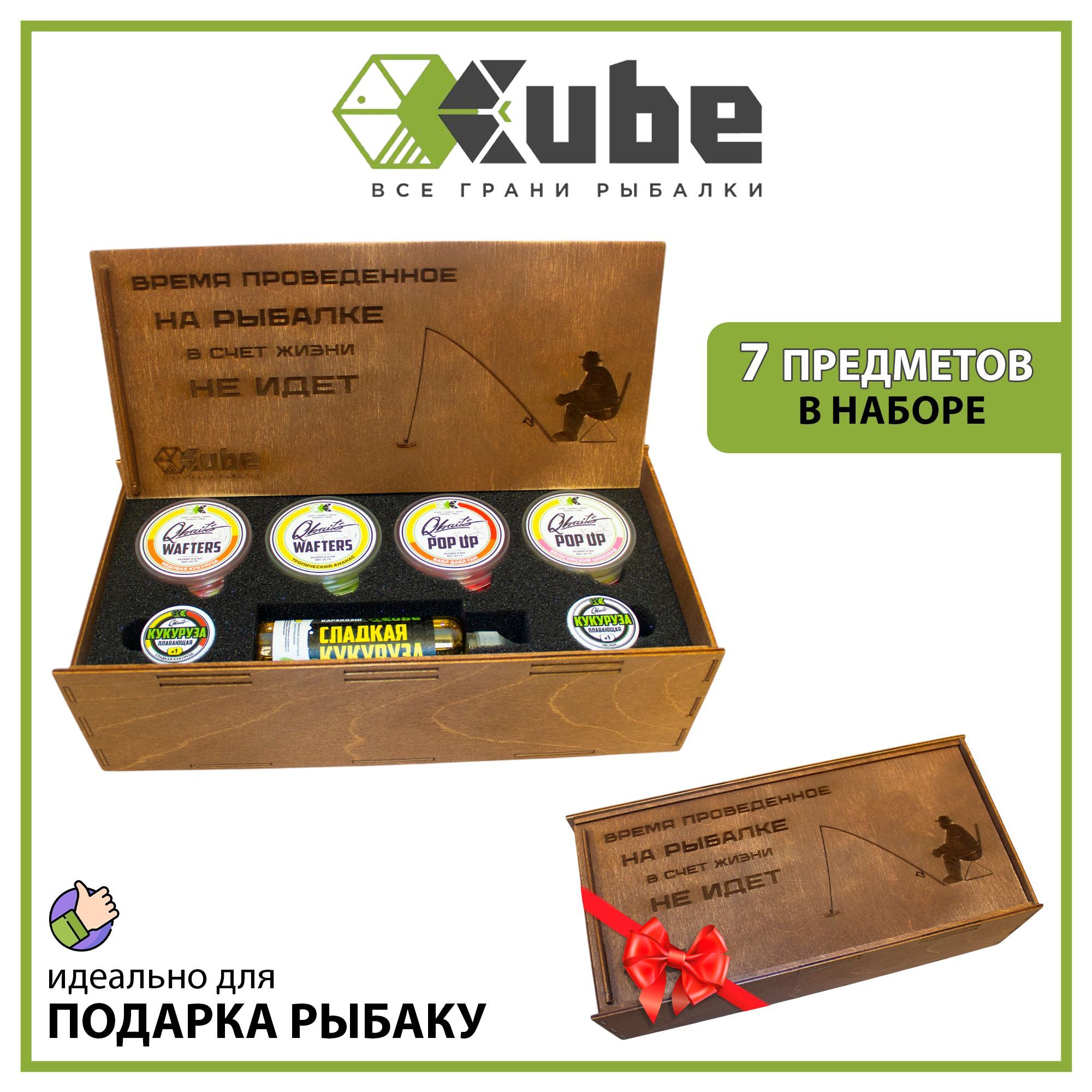 Подарочный набор для рыбака CUBE "ВРЕМЯ НА РЫБАЛКЕ" (7 предметов)