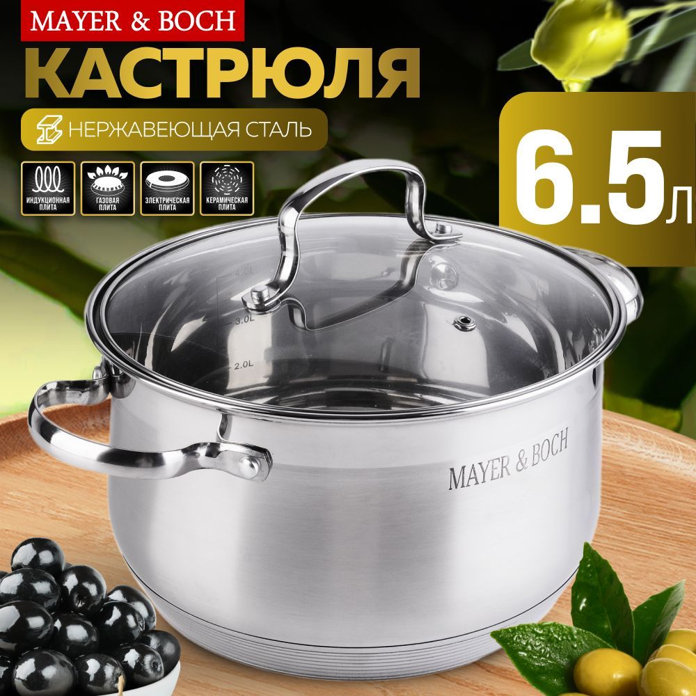 Кастрюля с крышкой MAYER&BOCH, 6,5 л