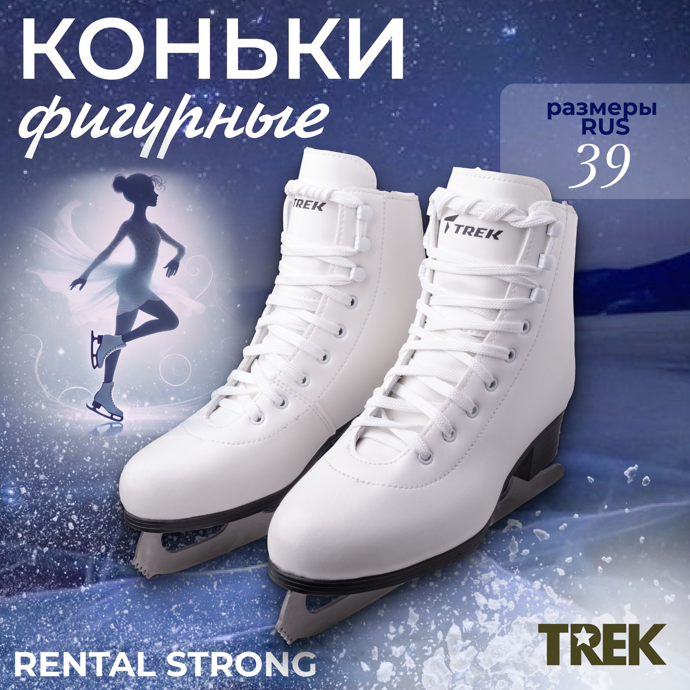 Коньки фигурные Trek Зима