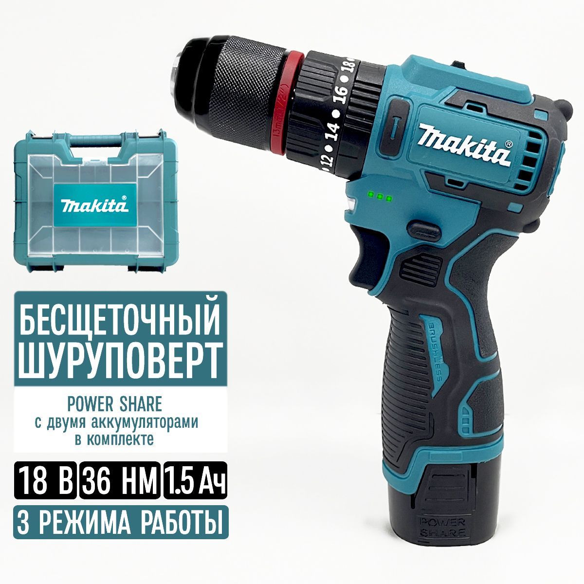 Шуруповерт бесщеточный аккумуляторный Makita 18V, 36 Нм, 2 АКБ