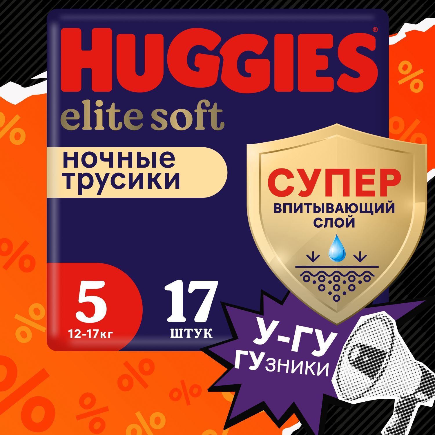 Подгузники трусики ночные Huggies Elite Soft 5 XL размер детские, 12-17 кг, 17 шт