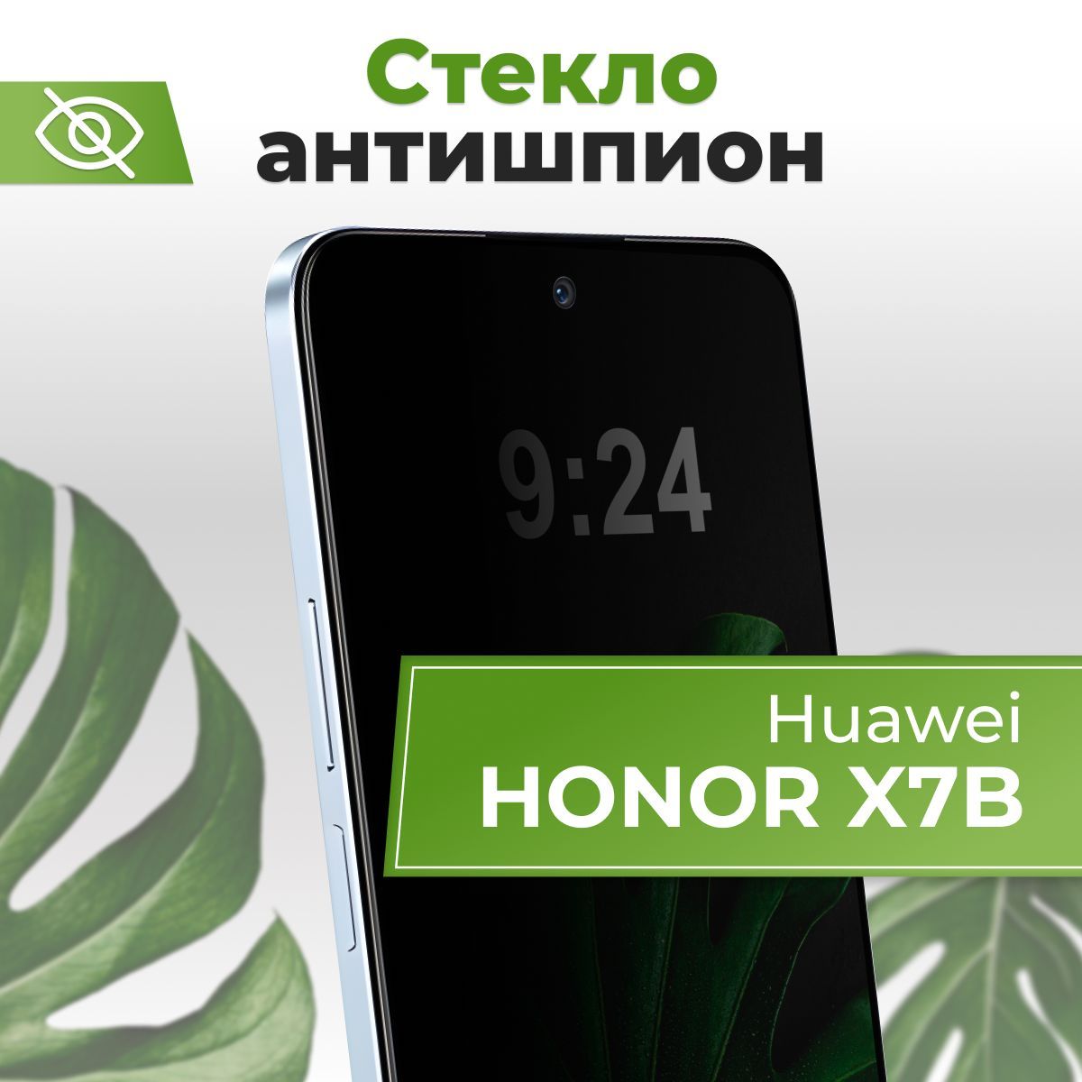 Полноэкранное защитное стекло антишпион для Huawei Honor X7b / Противоударное приватное стекло на Хуавей Хонор Х7б / На весь экран