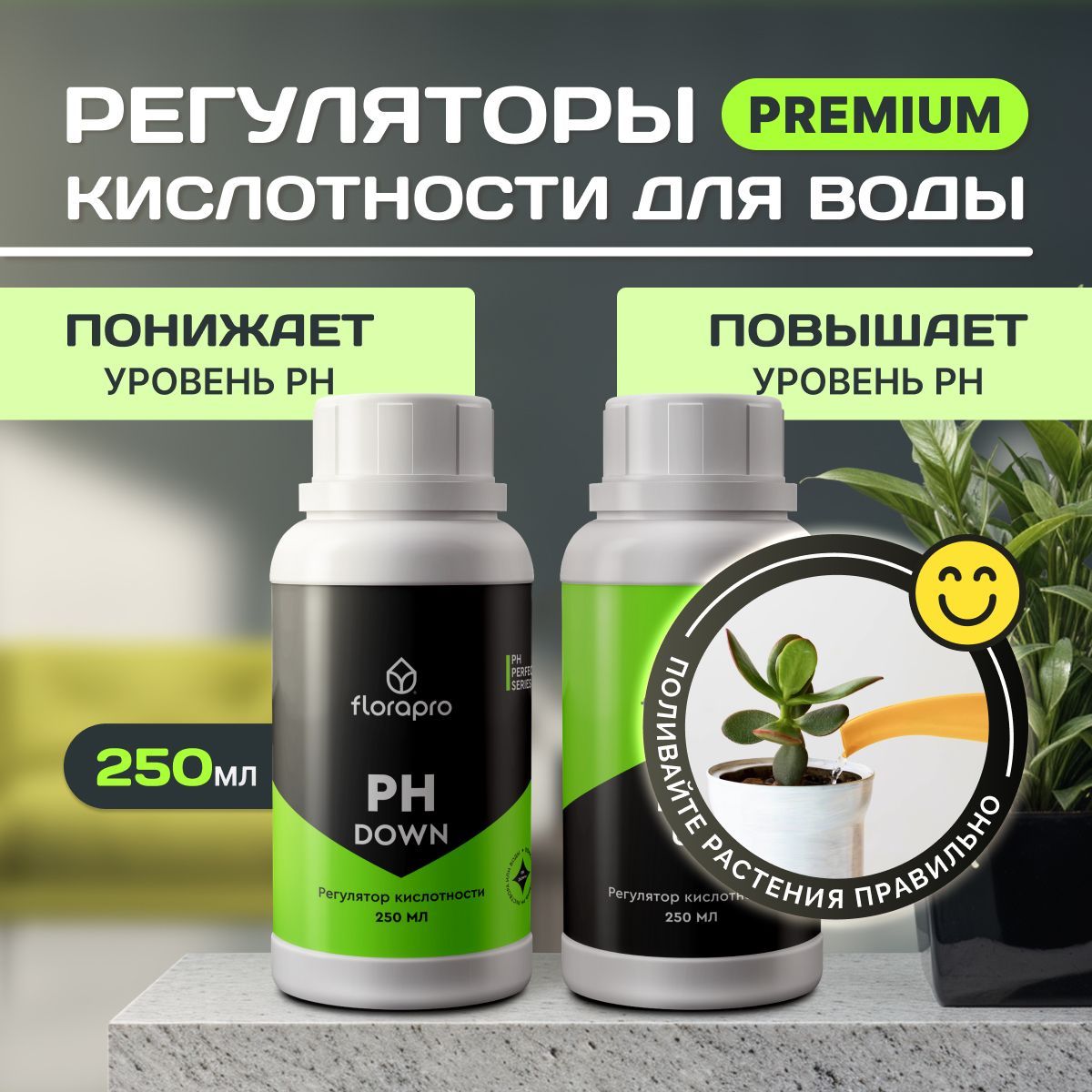 Комплект регуляторов кислотности FLORAPRO (Ph up + Ph down) 2шт по 250мл