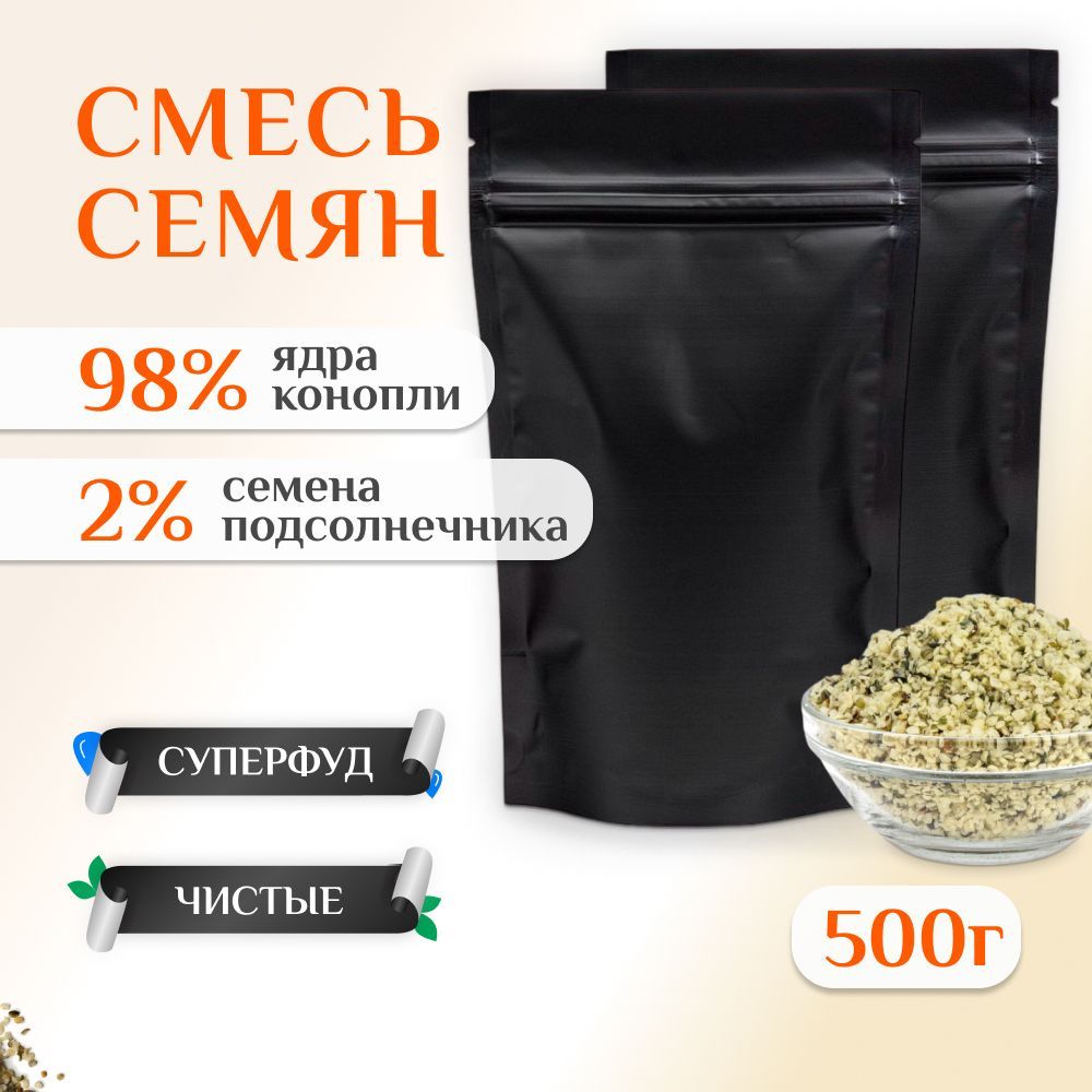 Новыйурожай!Смесьсемянядраконоплиочищенныеиподсолнечник500гр