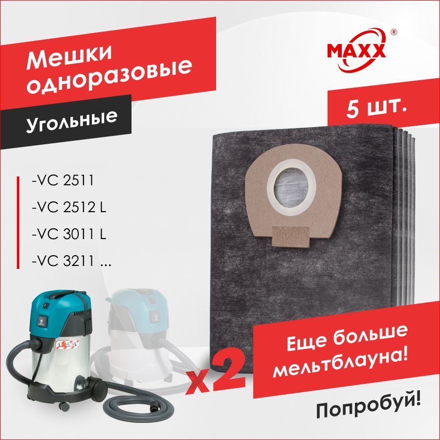 Мешки для пылесоса VC 2512, VC 3011, VC 3211, P-72899, P-70297 (5 шт)