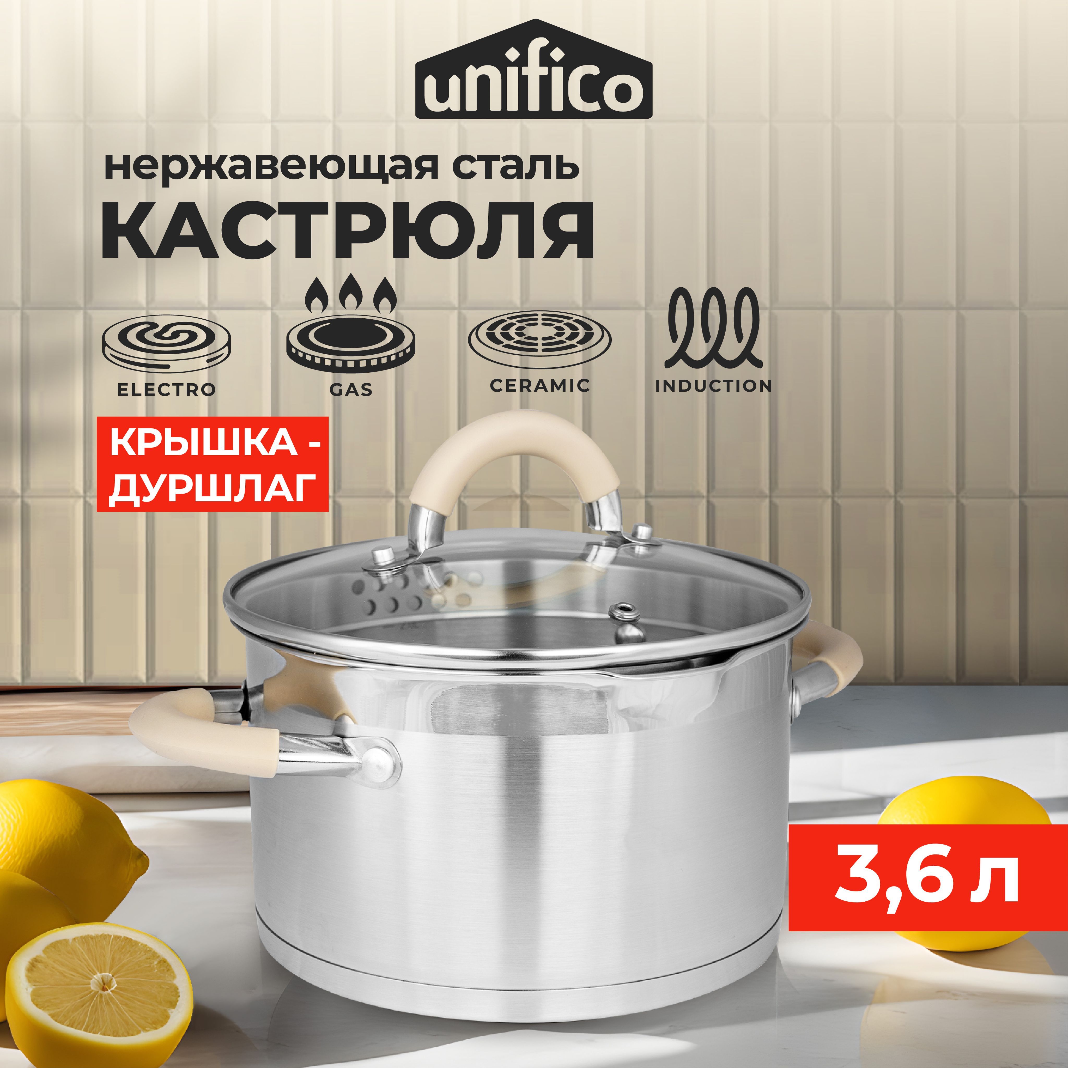 Кастрюля с крышкой 3,6 л. Unifico Fabio из нержавеющей стали, для индукционных плит