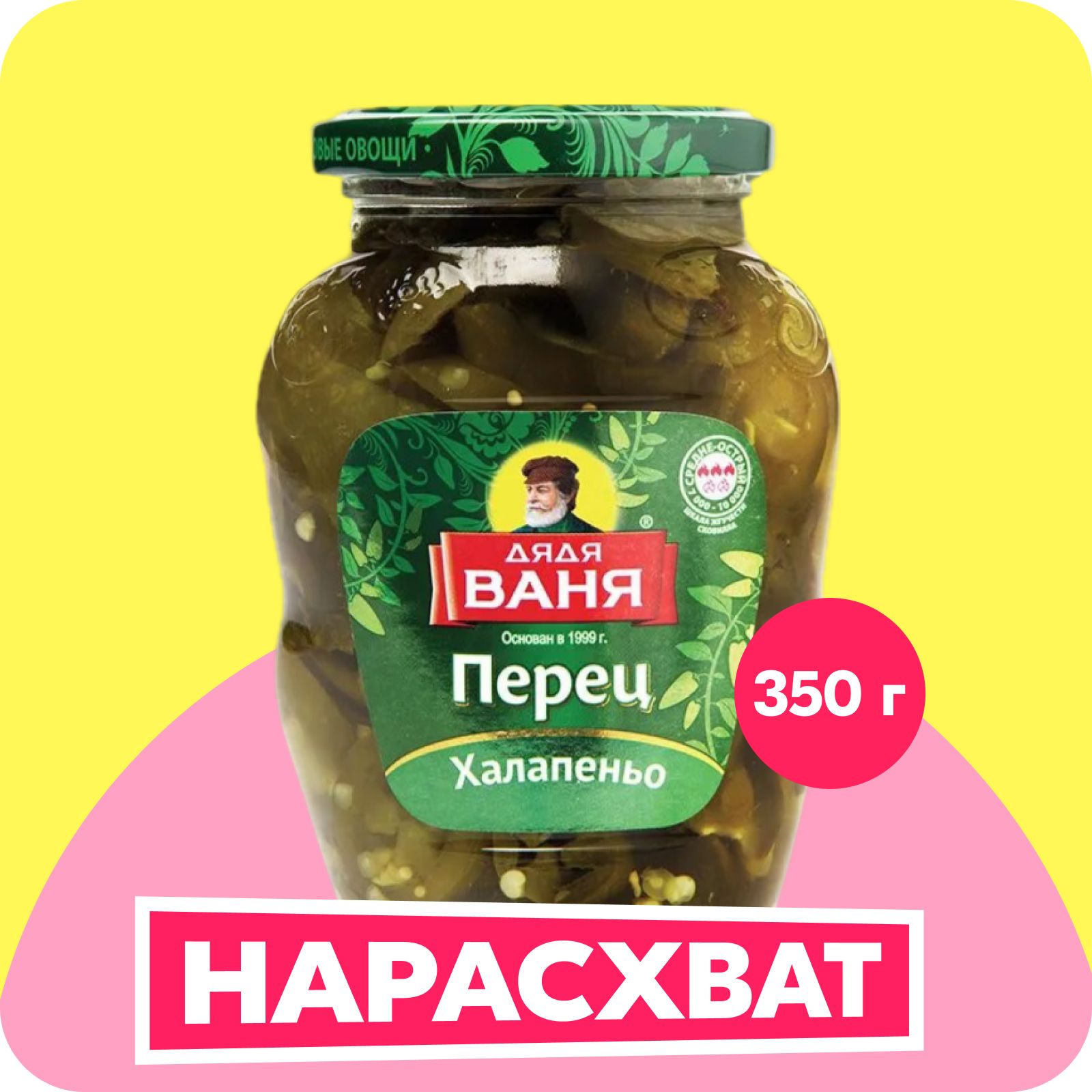 Перец маринованный Дядя Ваня Халапеньо, 350 г