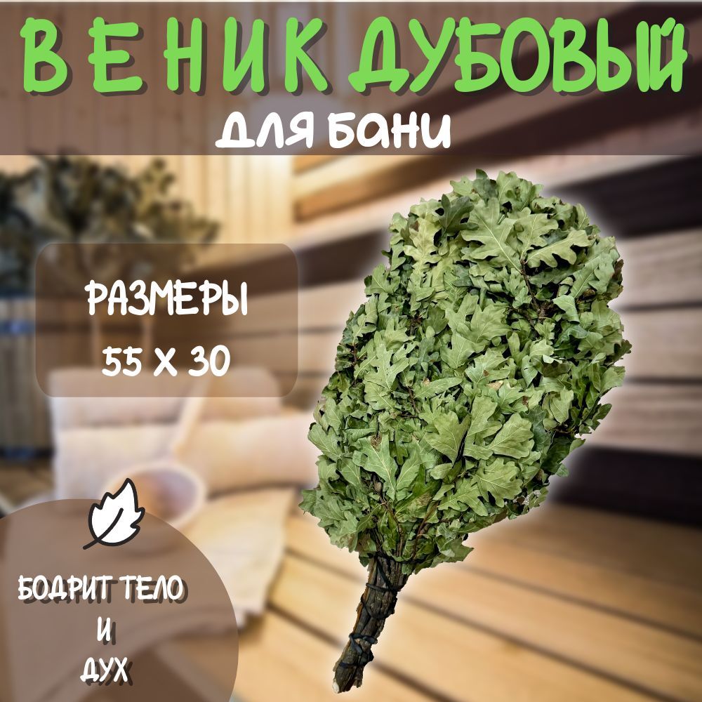 Веник для бани березовый, веник банный из березы 1 шт