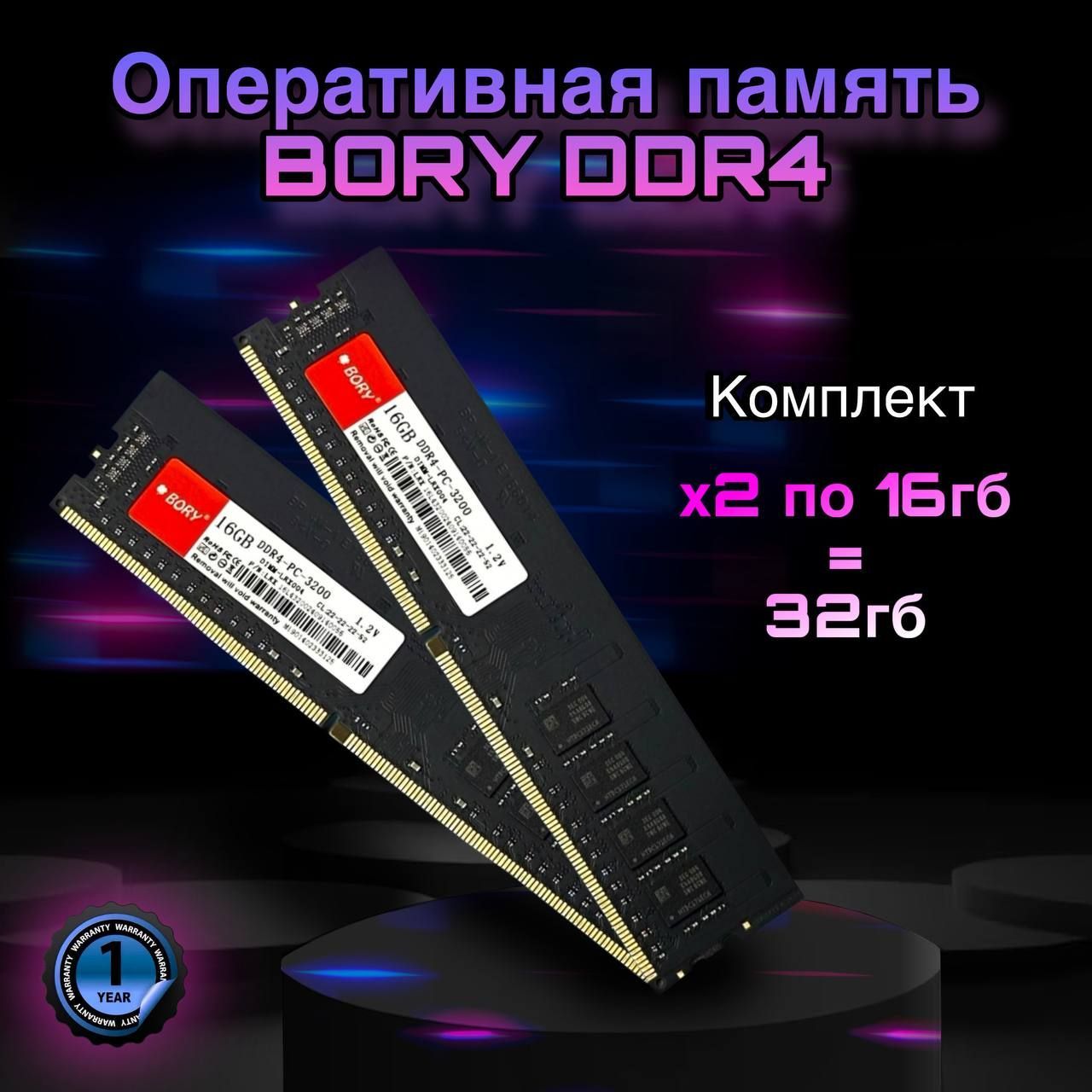 ОперативнаяпамятьBORYDDR416ГБ3200МГц2x16ГБ(16L432002409140055)