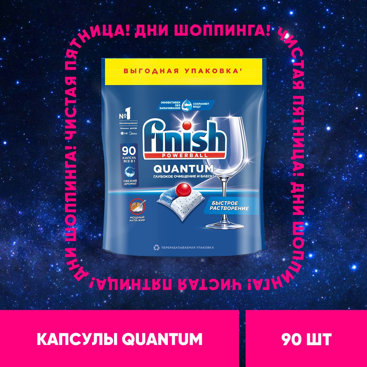 Finish Quantum All in 1 капсулы таблетки для посудомоечной машины, 90 шт