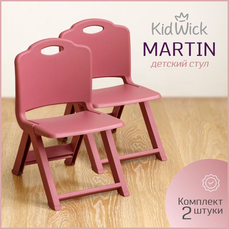 Стул детский Kidwick МП Martin, розовый, 2шт.