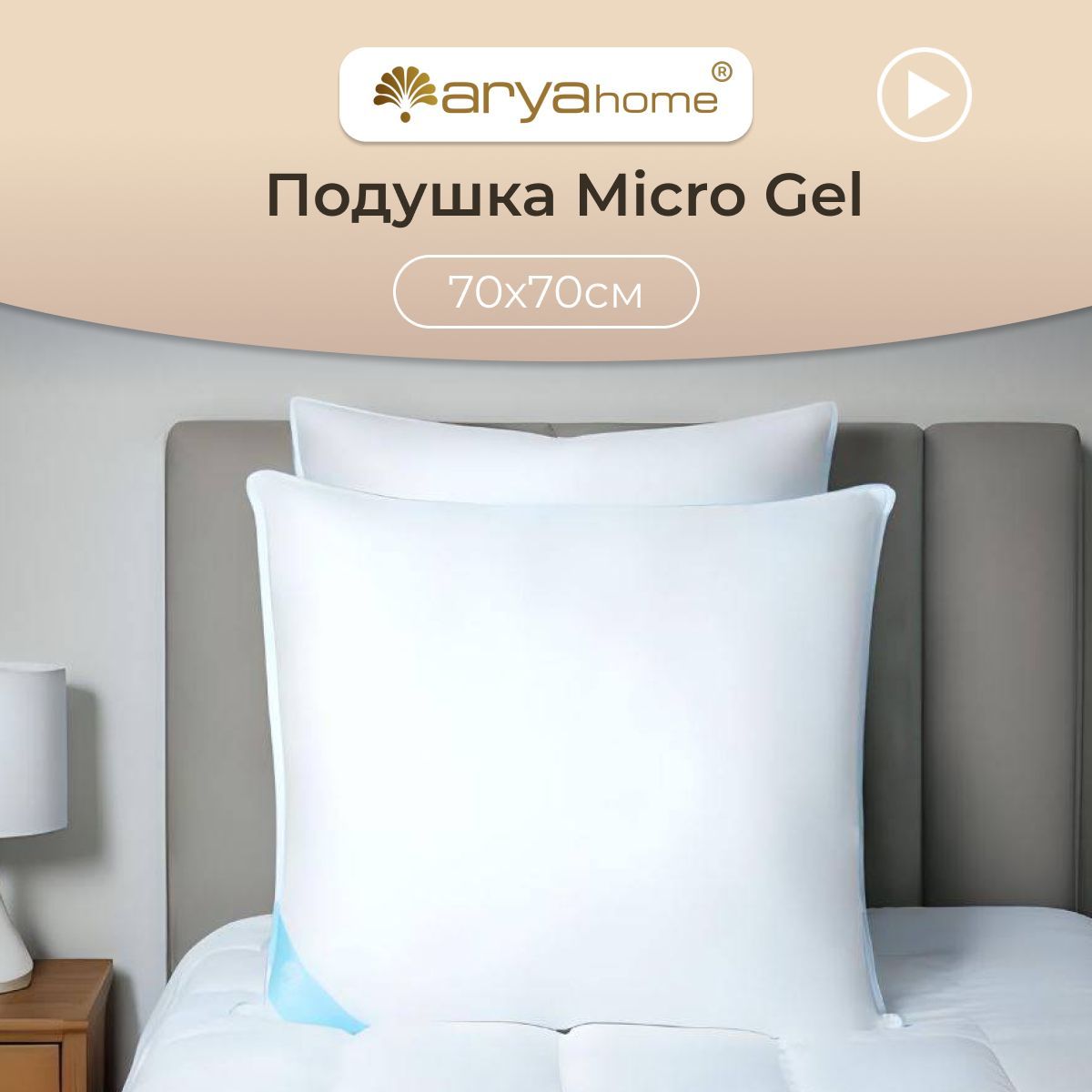 Подушка 70х70 анатомическая для сна Arya Micro Gel