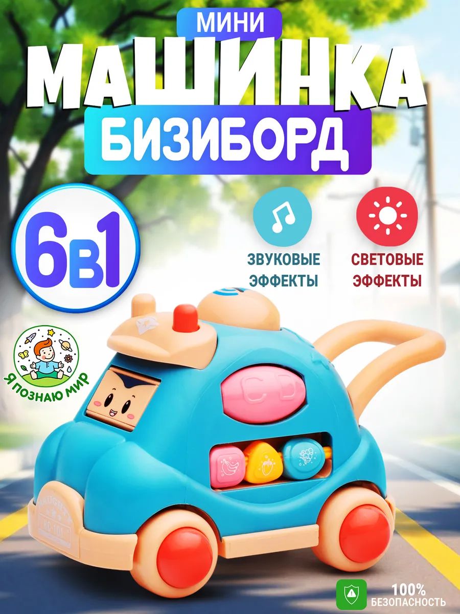 Развивающая игрушка игровая панель машинка