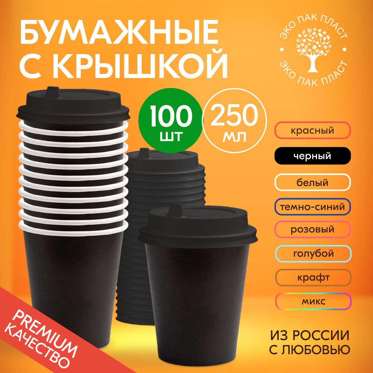 Стакан одноразовый (100 предметов) Ecopakplast  купить c доставкой на OZON по низкой цене (825035008)