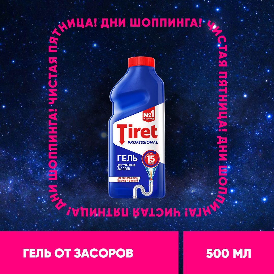 Средство для прочистки труб от засоров Tiret Professional, антизасор, гель, 500 мл