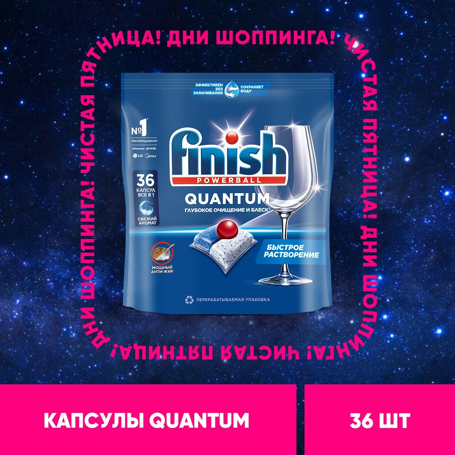 Finish Quantum All in 1 капсулы таблетки для посудомоечной машины, 36 шт