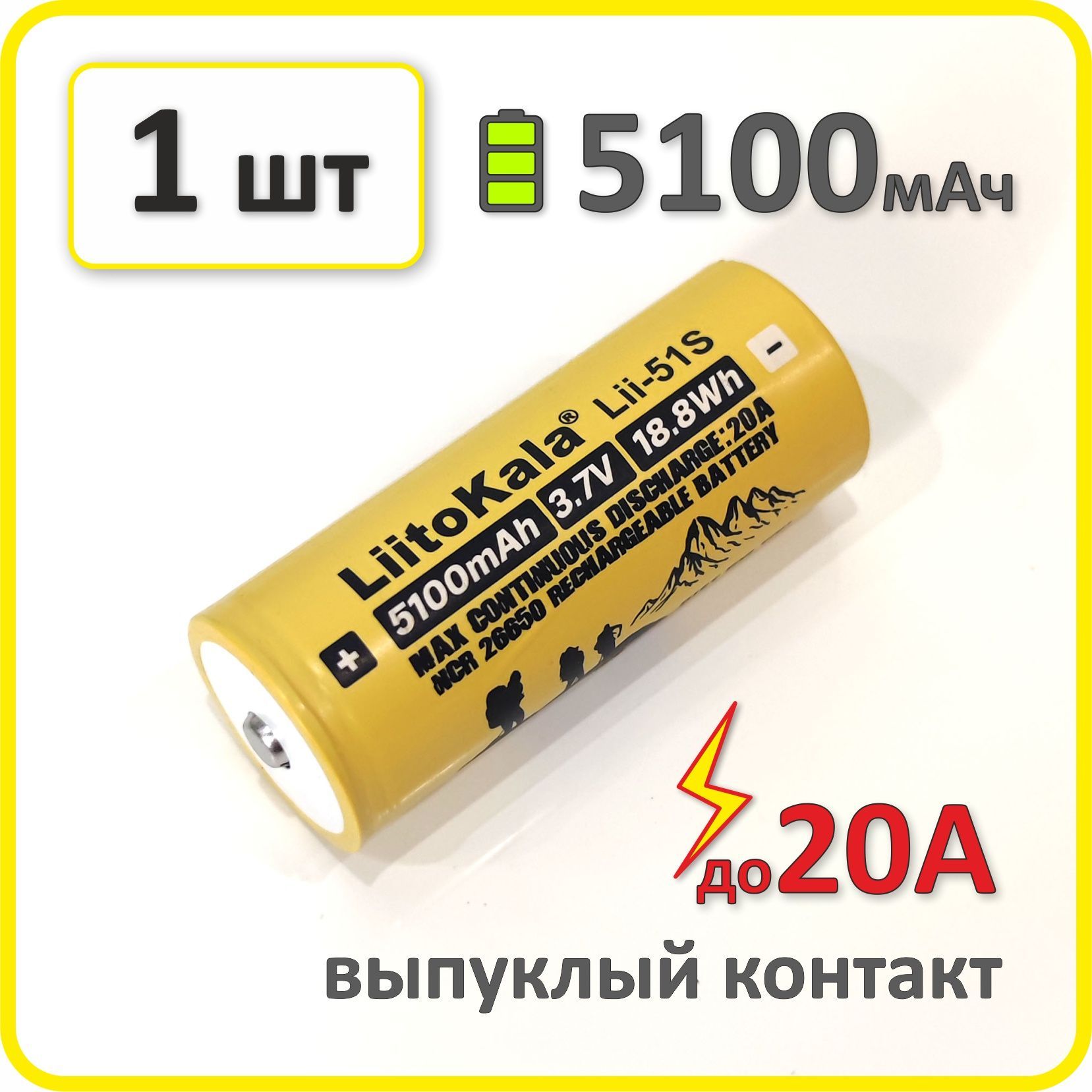 Аккумулятор26650li-ionLiitokalalii-51s,5100mAh,1шт.,выпуклыйплюсовойконтакт