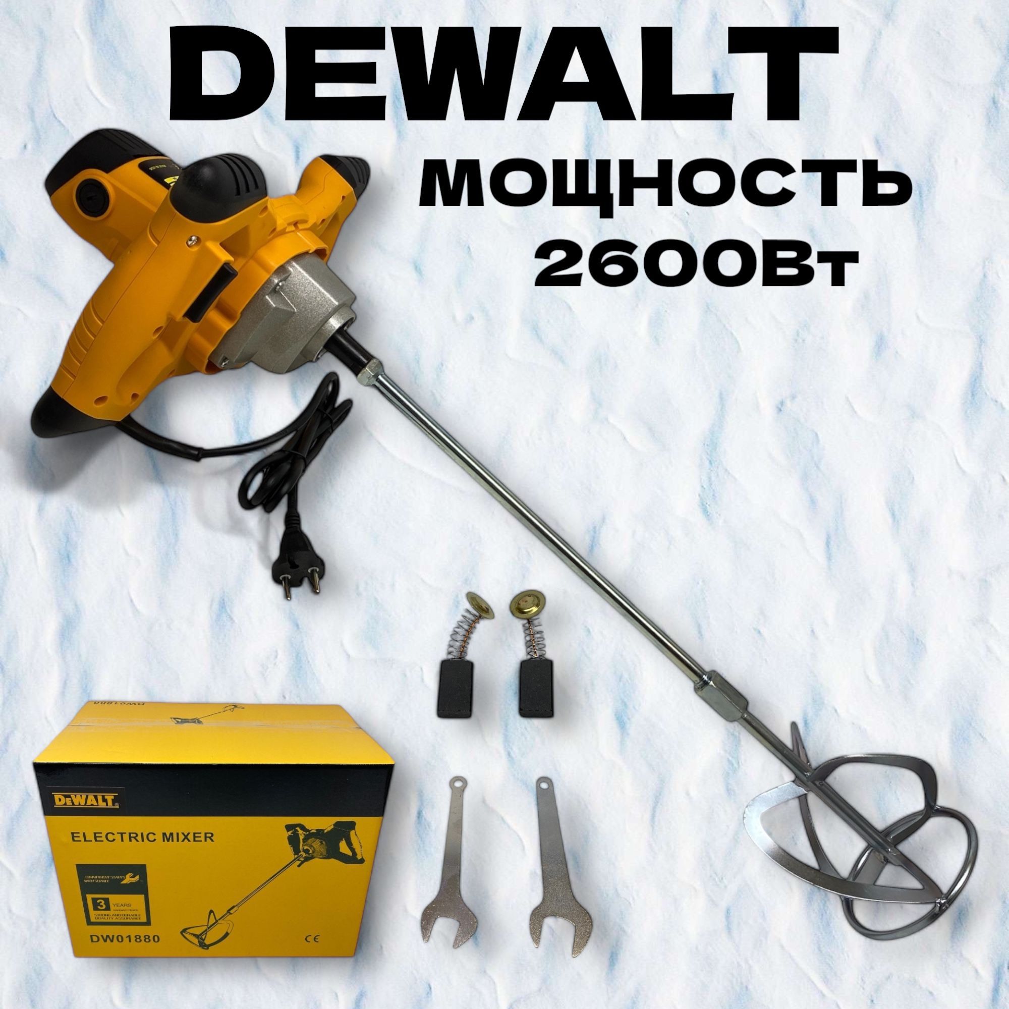 Миксер строительный DEWALT 2600 Вт венчик в комплекте