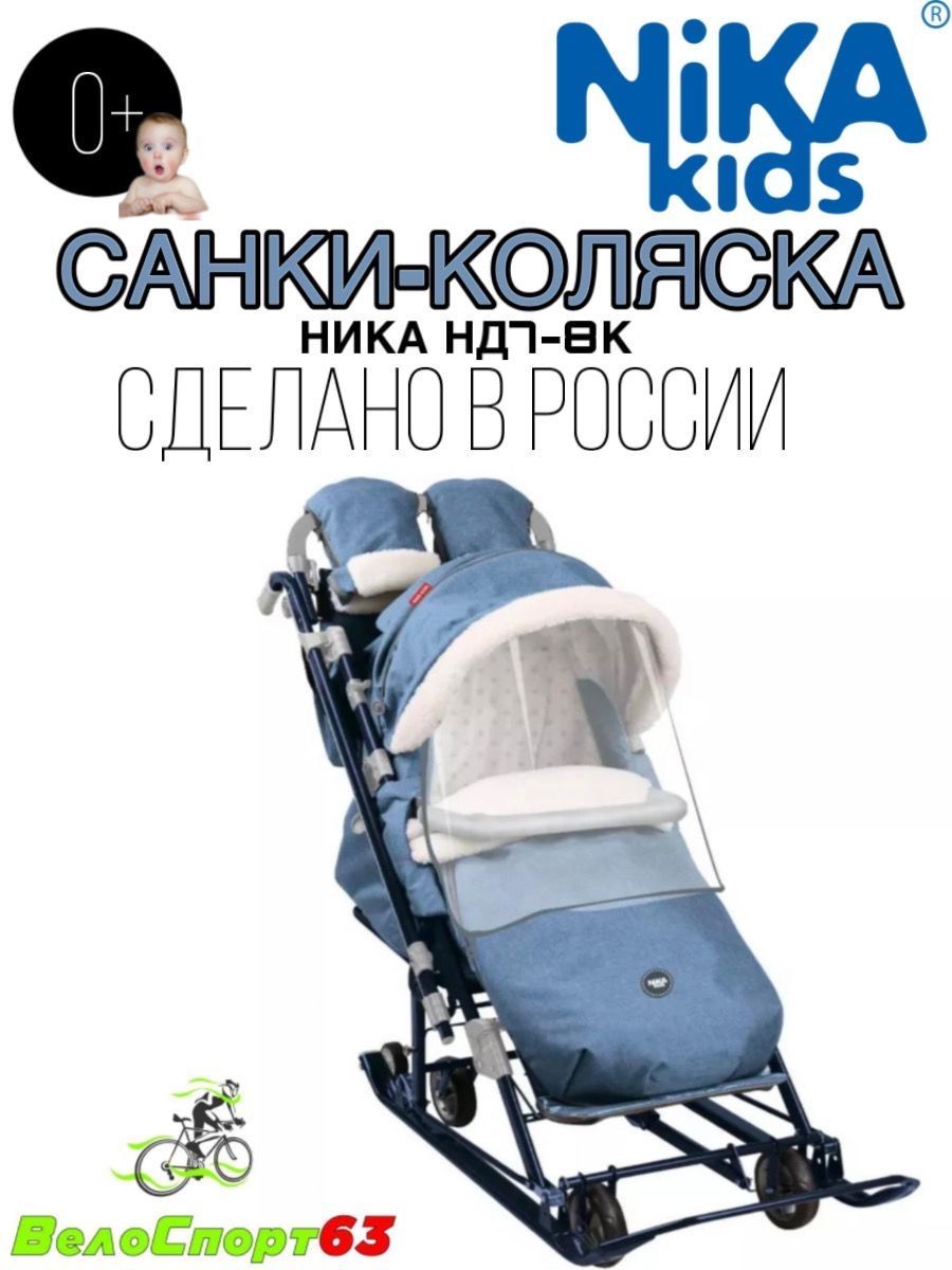 Санки коляска Ника 7-8К. Синий джинс.