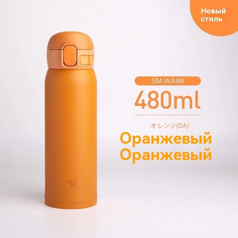 Zojirushi Термос Вакуумный, Крышка-чашка, Кнопка-клапан, 0.48 л