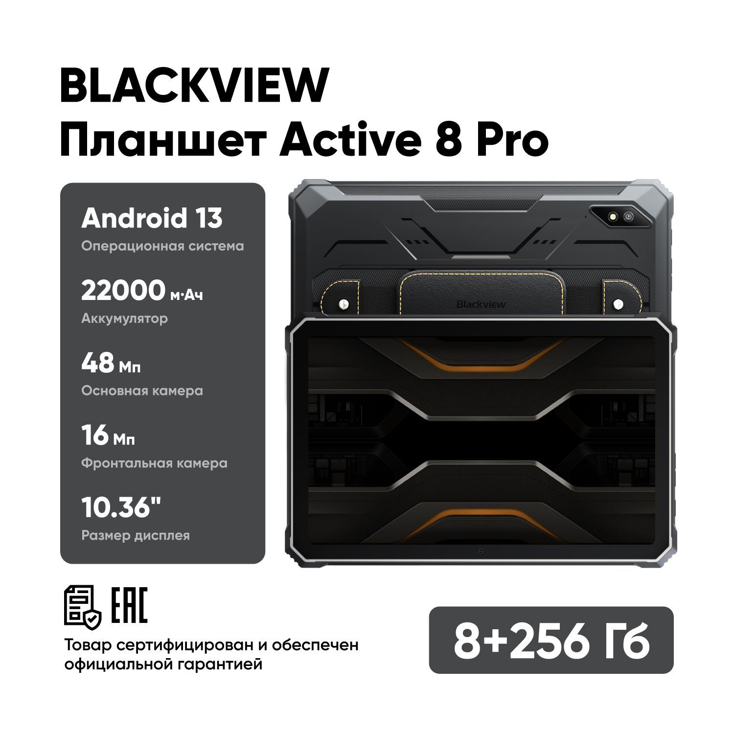 ЗащищенныйпланшетBlackviewActive8Pro8/256GBBlack