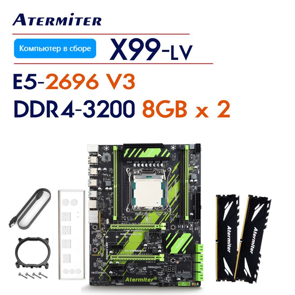 Atermiter Компьютер в сборке X99-LV DDR4 3200MHz (Intel Xeon E5-2696 v3, RAM 16 ГБ, , горчичный