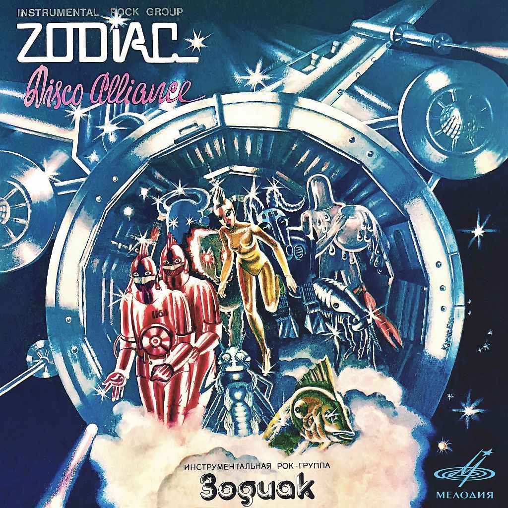 Zodiac - Disco Alliance (Зодиак - Диско альянс) CD диск