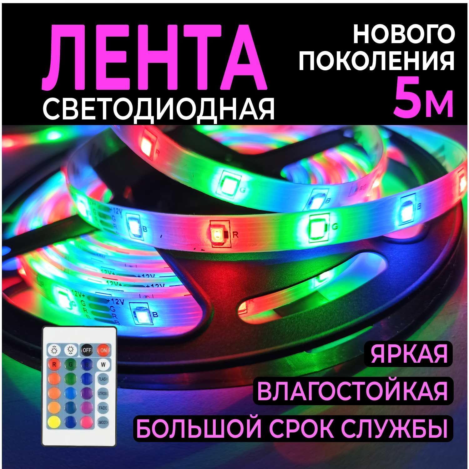 Светодиоднаялента5м