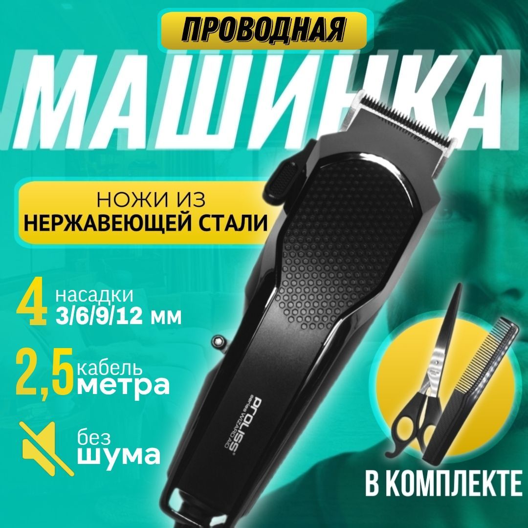 Машинка для стрижки проводная