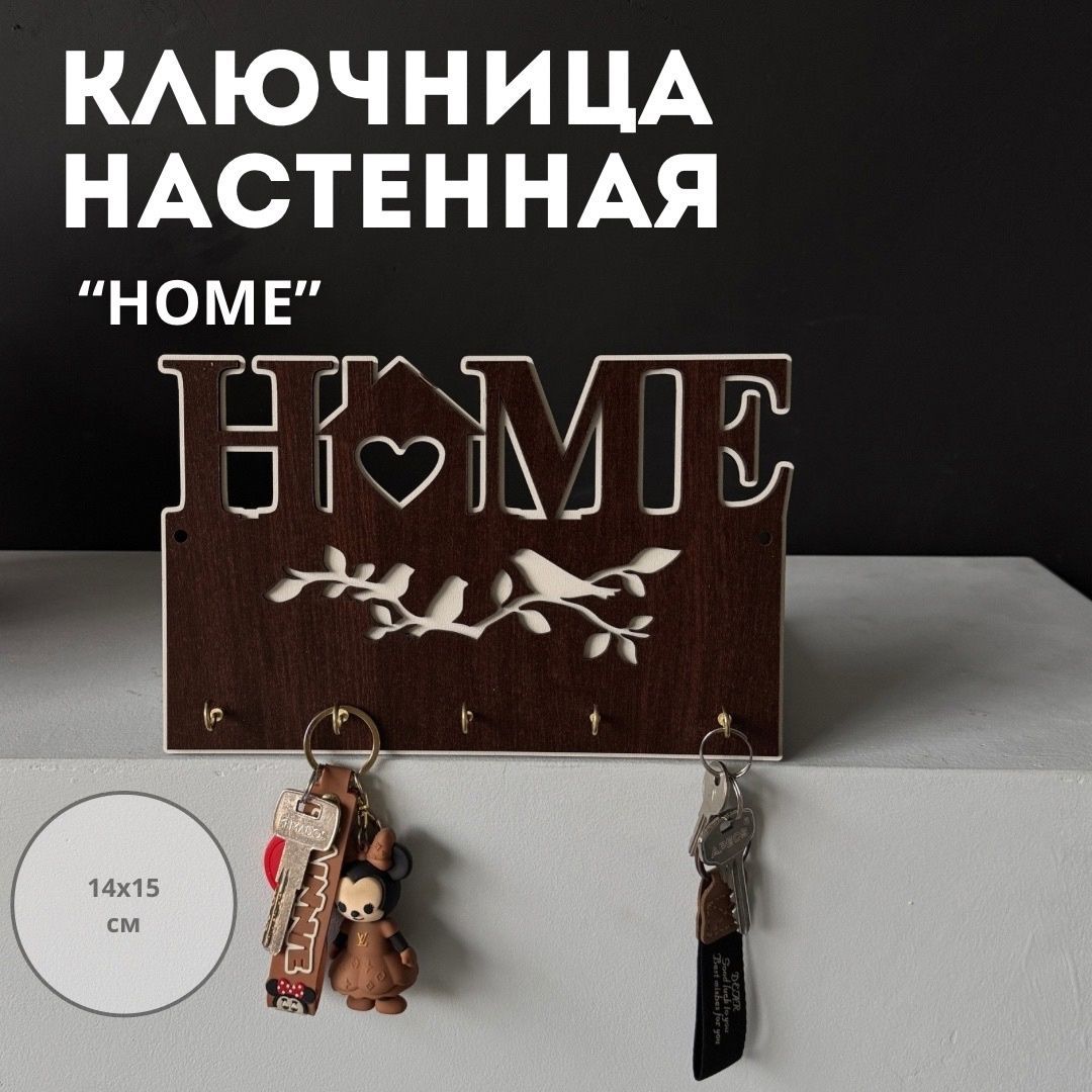 Faneroff.58 Ключница настенная "HOME" с 5 крюч., 1 шт