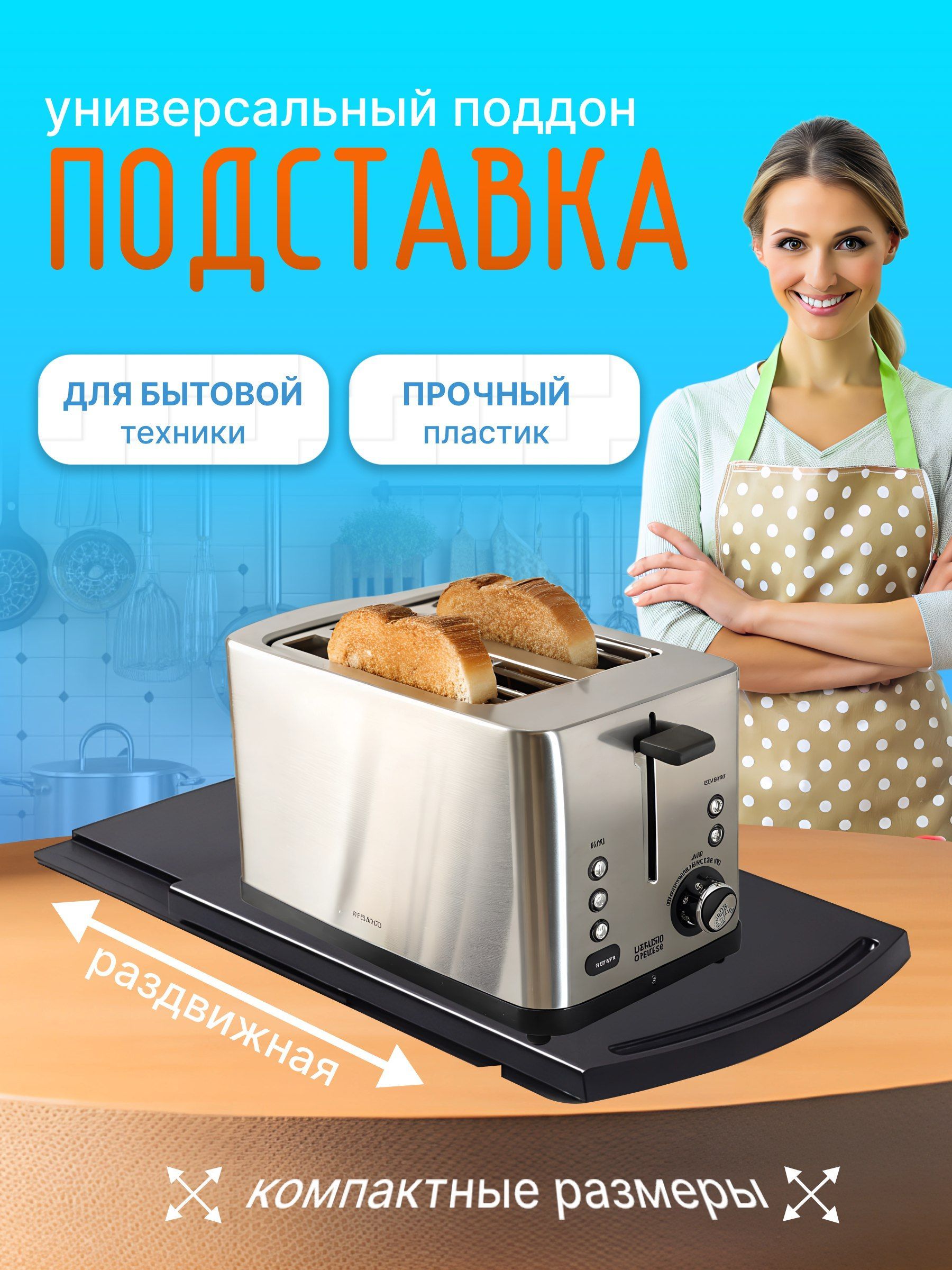 Выдвижная подставка для кофеварки