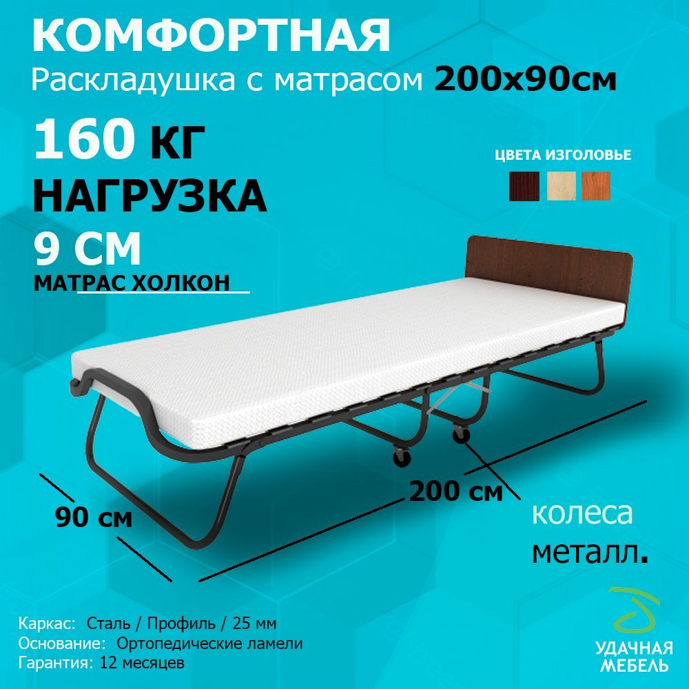 Раскладушка с матрасом Элеонора ПРЕМИУМ 90х200 см (венге)