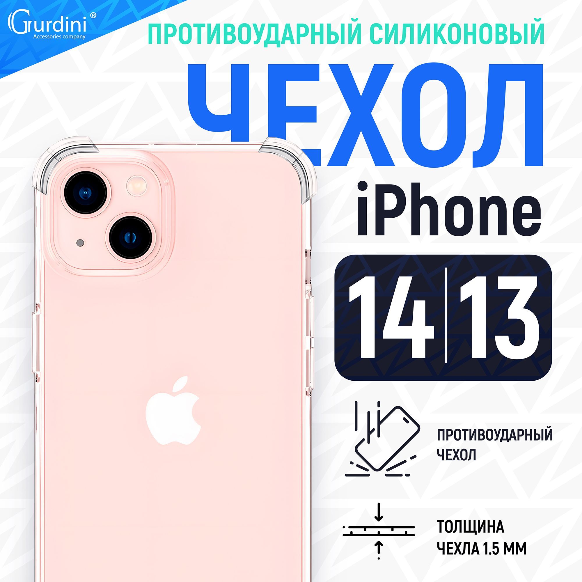 ЧехолдляiPhone13/146.1"противоударный,силиконовый,прозрачный,защитный,сбеспроводнойзарядкой