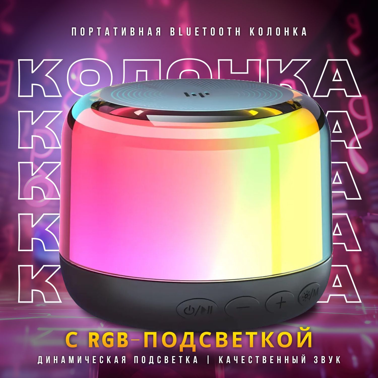 Колонка беспроводная, портативная, Bluetooth, маленькая, переносная с подсветкой