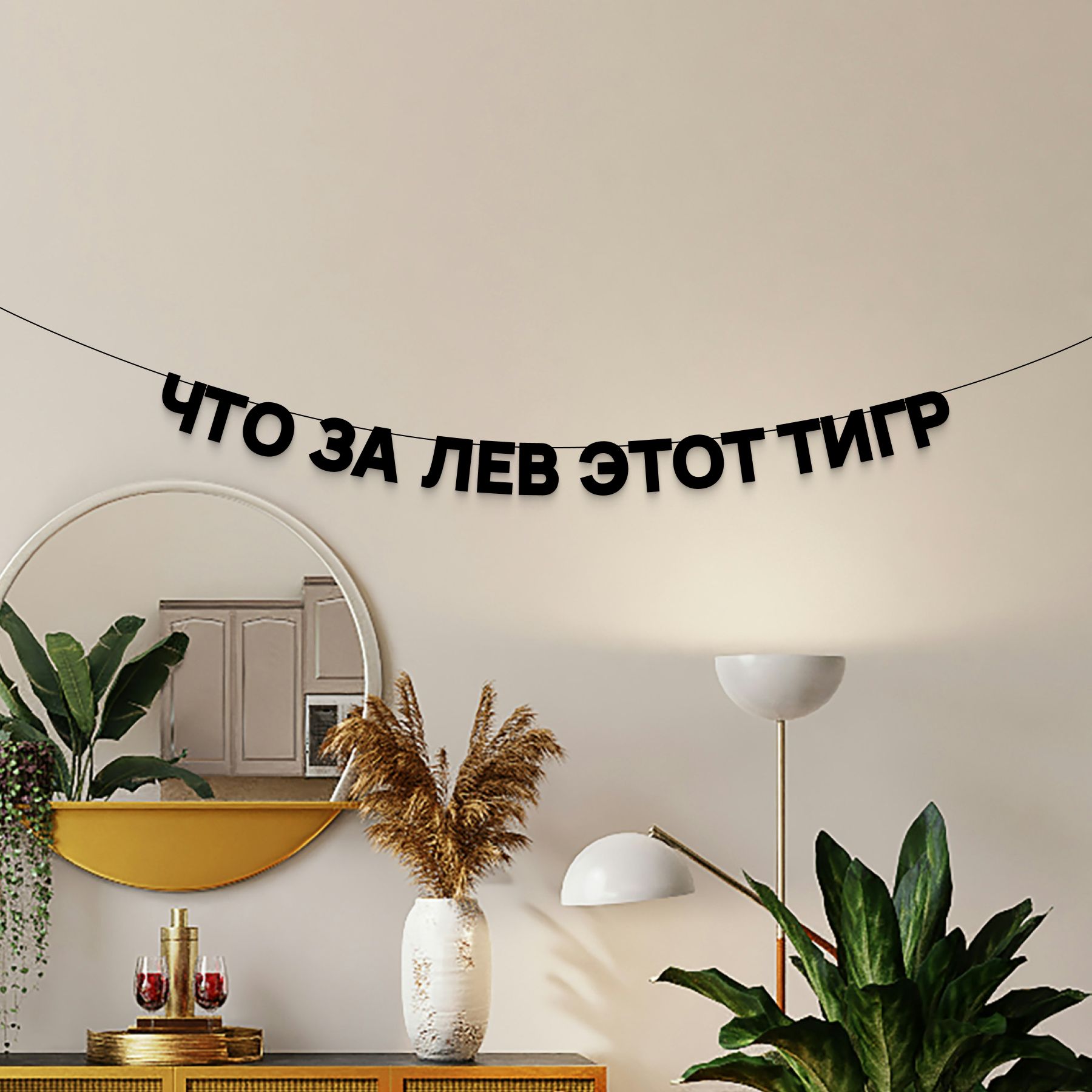 Гирлянда Растяжка цвет...