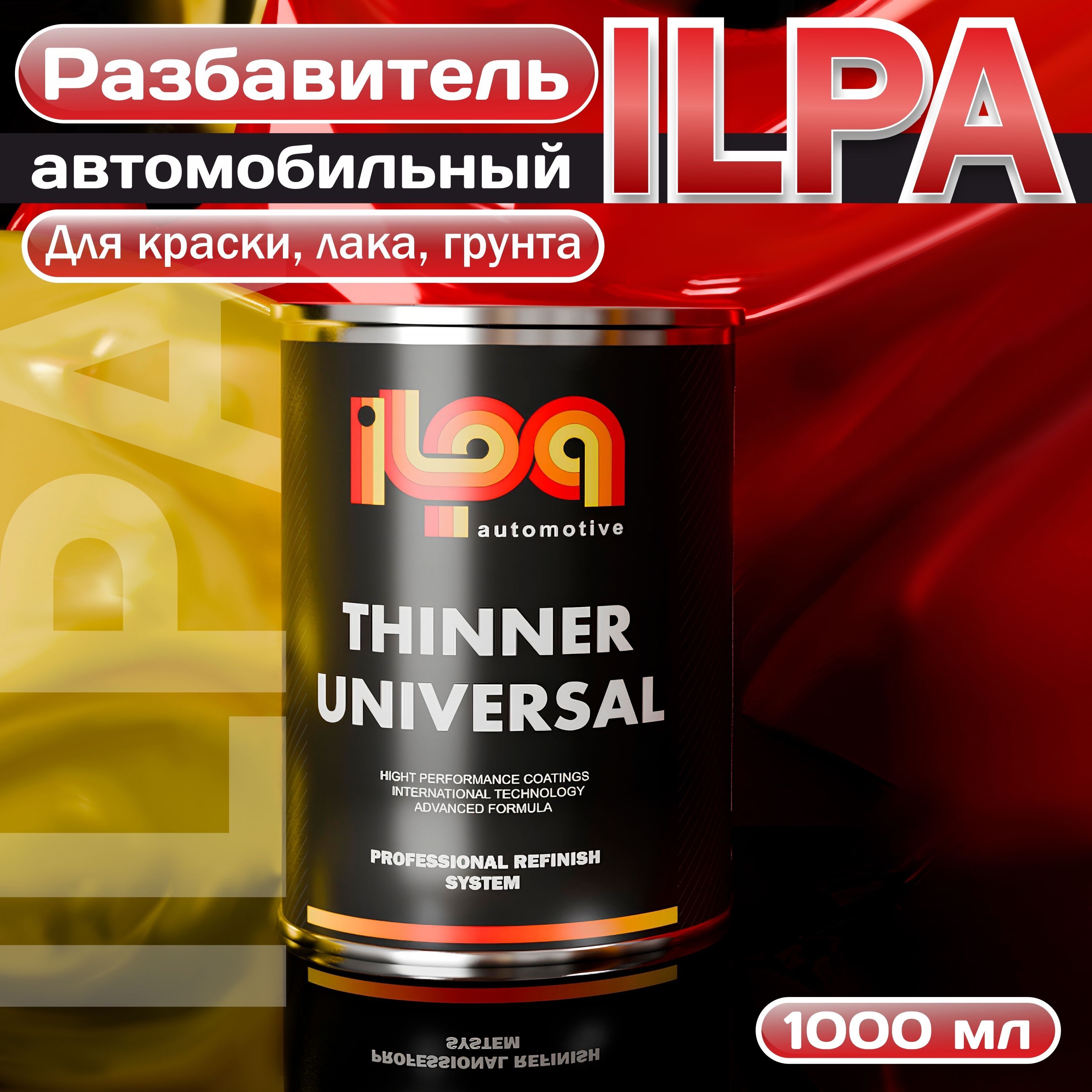 ILPA Универсальный разбавитель 1л.